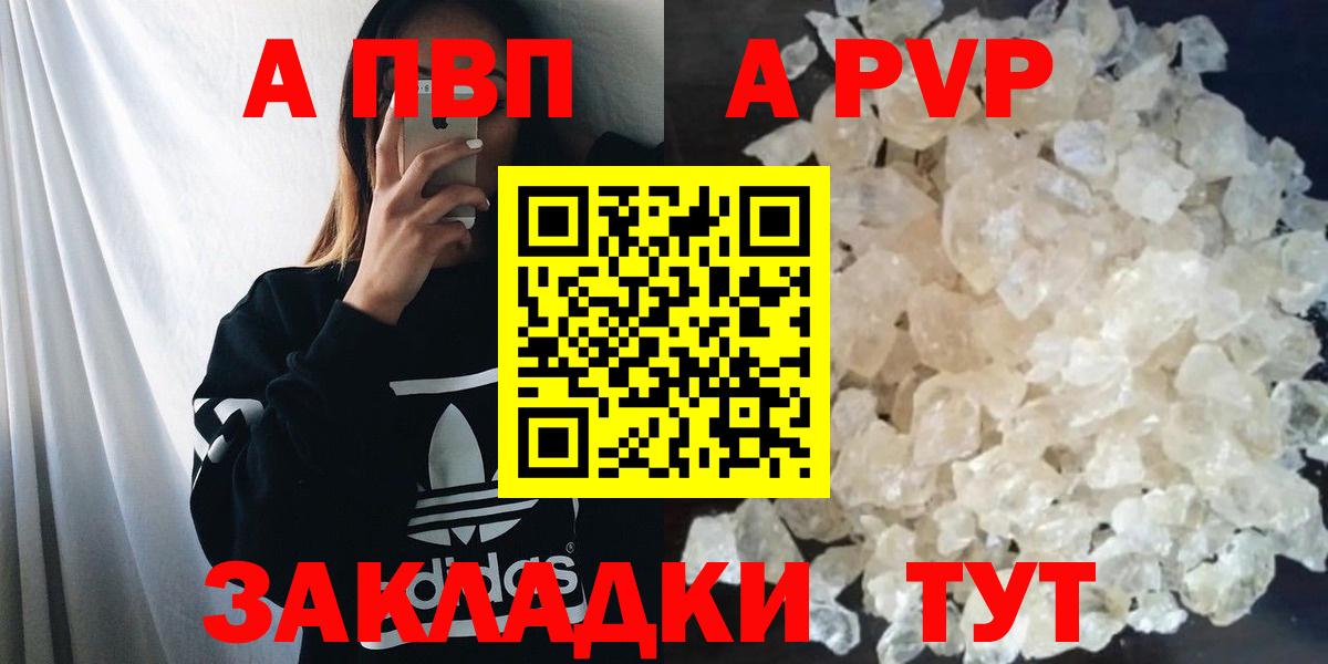 Ангарск  A PVP мука  А ПВП мука  Вход с VPN  A-PVP крисы CK 