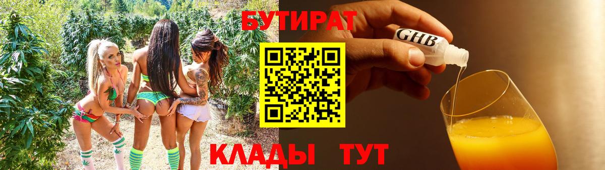 Бутират  Бутират Butirat  Вход с VPN  Ангарск 