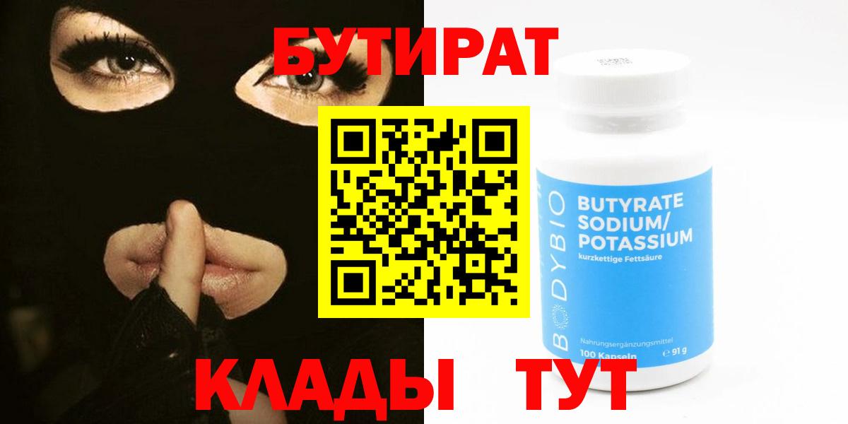 Бутират оксана  Вход с VPN  Ангарск 