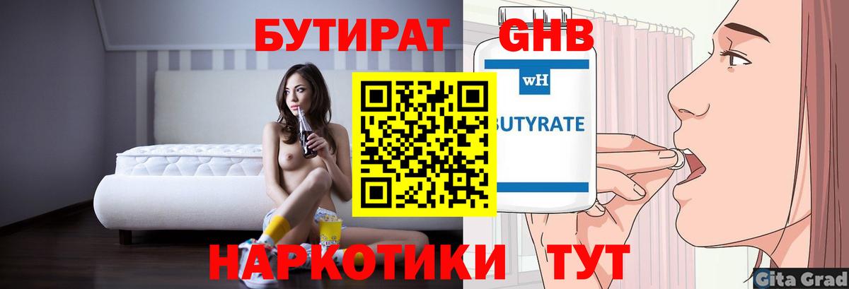 Бутират бутик Ангарск
