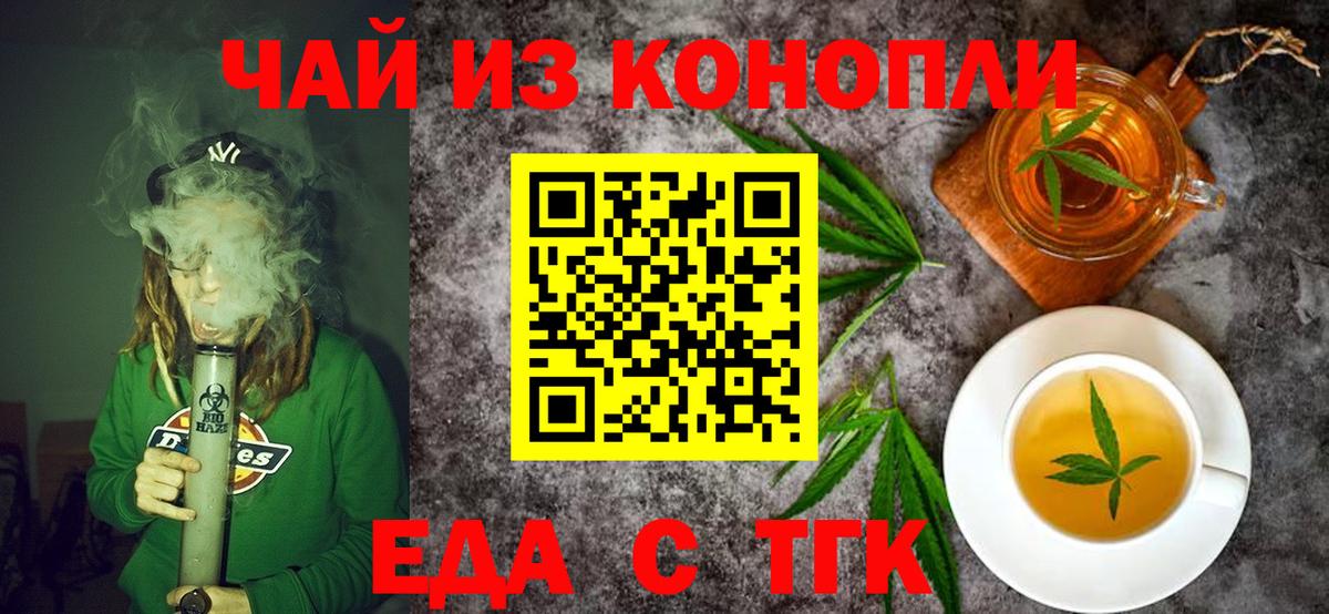 Ангарск  Cannafood конопля  Вход с VPN 