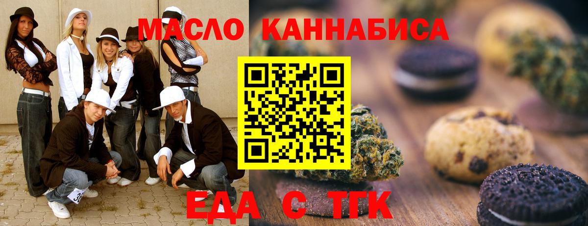 Ангарск  Еда ТГК марихуана  Вход с VPN 