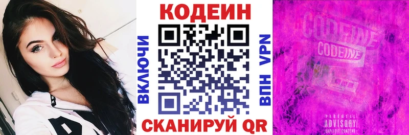 Кодеин напиток Lean (лин)  как найти закладки  Ангарск 