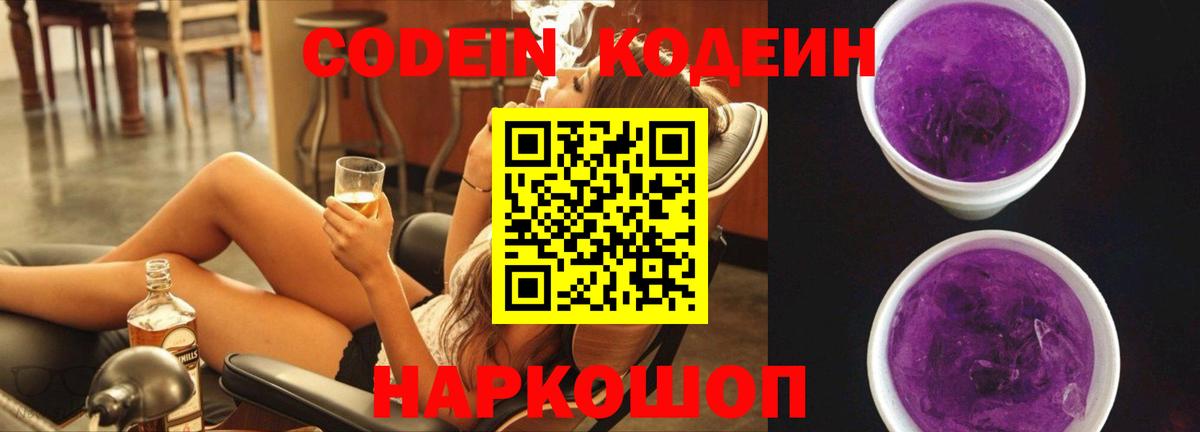 Codein Purple Drank Ангарск