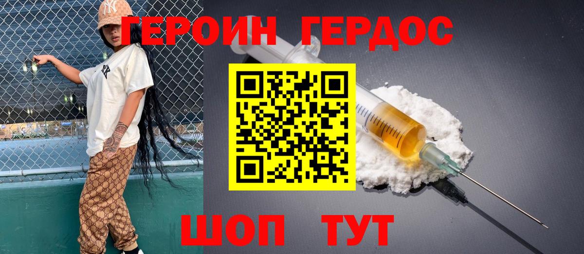 ГЕРОИН хмурый Ангарск