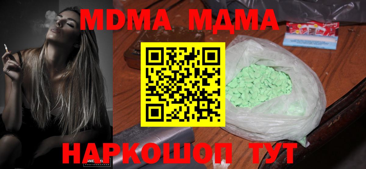 MDMA молли  Вход с VPN  МДМА  МДМА кристаллы  Ангарск 