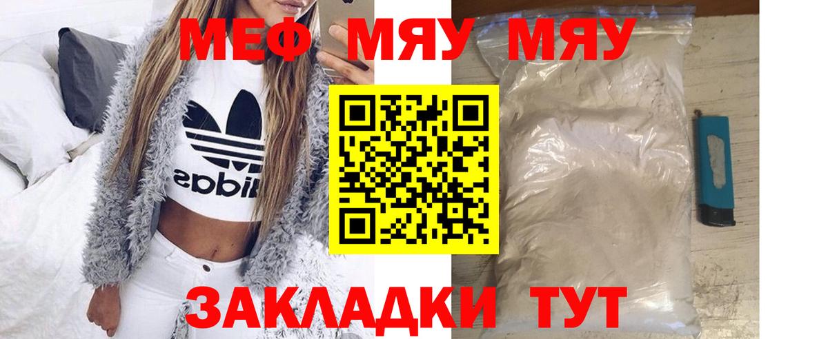 МЯУ-МЯУ VHQ  Вход с VPN  Мефедрон  МЕФ  Ангарск  МЯУ-МЯУ кристаллы 