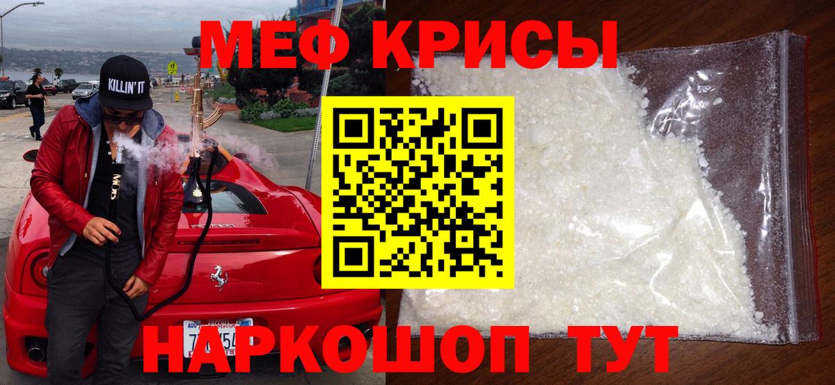 Меф мяу мяу  Вход с VPN  МЕФ  Меф  Меф кристаллы  Ангарск 