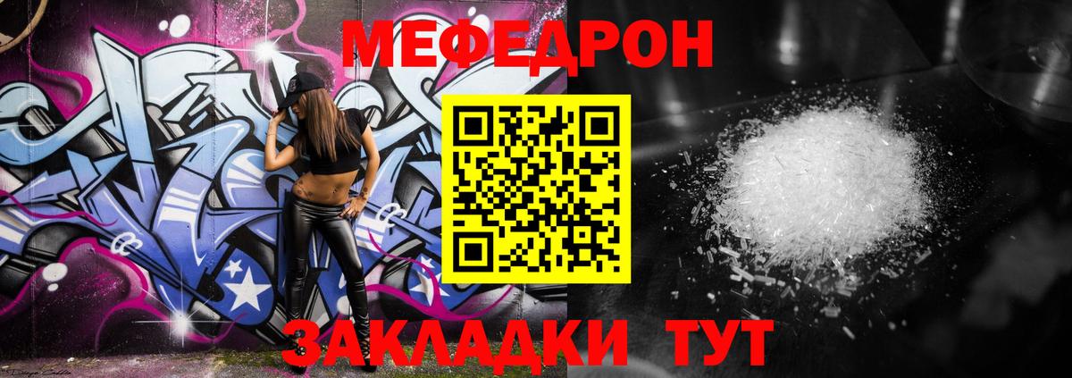 Мефедрон Ангарск