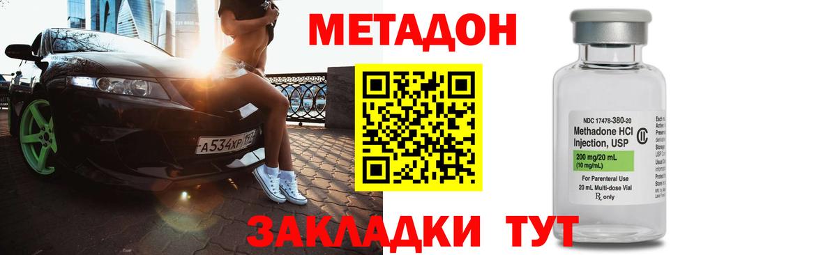 Ангарск  МЕТАДОН мёд  Метадон methadone  Вход с VPN 